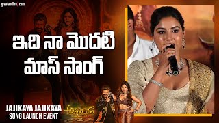 Samyuktha Menon Speech At Jajikaya Jajikaya Grand Song Launch Event Akhanda2 Nbk Boyapati Srinu