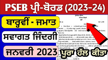 12th class welcome life pre board paper 2023 with solution || #pseb 12th class swagat zindagi