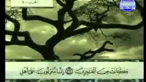 سورة العنكبوت كاملة الشيخ عبد الباسط عبد الصمد