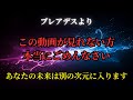 この動画が流れた瞬間、あなたの未来は別次元にシフトします【プレアデスからの祝福】