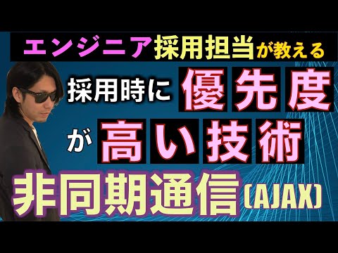 非同期通信(Ajax)が組み込まれているポートフォリオ超絶高評価！！【未経験バックエンド言語学習者の転職・就職活動向け】