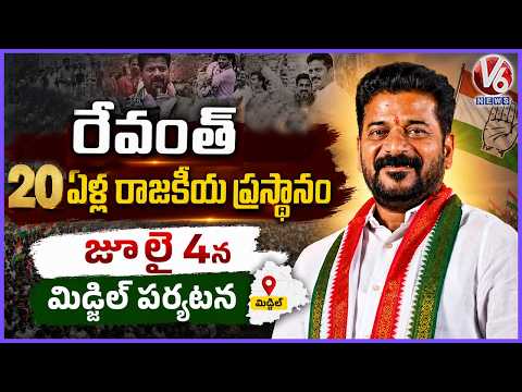 CM Revanth Celebrates 20 Year Political Journey During July 4 Midjil Visit | V6 News - V6NEWSTELUGU