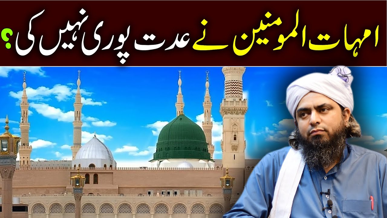 Muhammad Ali Rasool Rasool Allah ﷺ ki Azwaj ne IDDAT Pori Nahi ki ? | Engineer Muhammad Ali ...