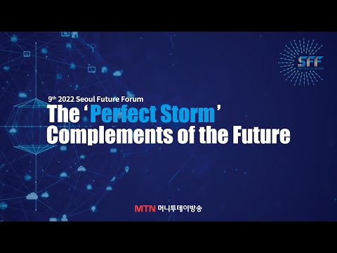 [2022 서울퓨처포럼 <strong>SFF</strong>] The &amp;#39;Perfect Storm&amp;#39; Complements of the Future / 머니투데이방송
