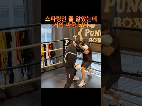 이건 스파링이 아니라 거의 싸움이었다 #복싱 #싸움분위기 #스파링 #40대아재복서