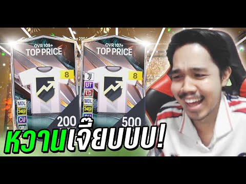 หวดกิจใหม่ ตามล่านักเตะ GRU +8 🔥 [FC Online]