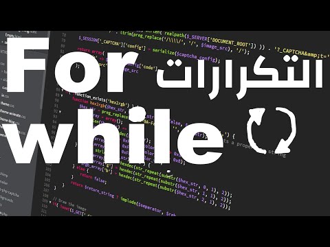 For and While شرح الفرق