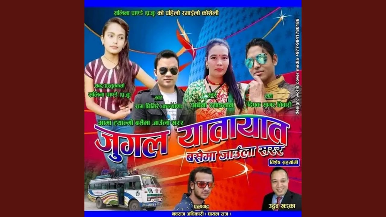 Jugal yatayat Busima Juala Sarra