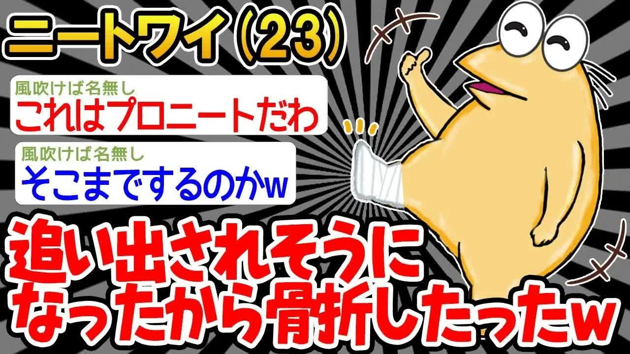 【バカ】やばい、家を追い出されそうwww【2ch面白いスレ】