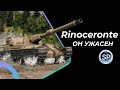 Rinoceronte - 93% СЕГОДНЯ БЕРЕМ 3 ОТМЕТКИ?