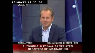 ΑΠΟΚΑΛΥΠΤΙΚΟ ΔΕΛΤΙΟ EXTRA 21-08-2013