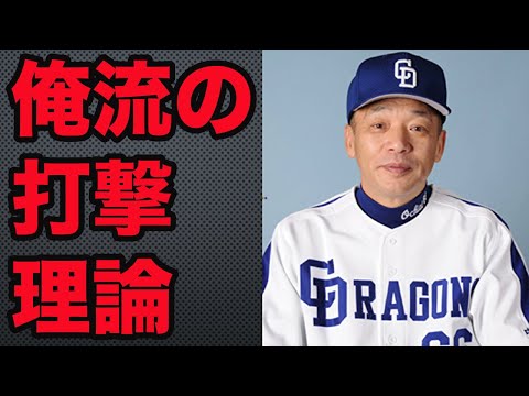 落合博満の打撃理論とは。