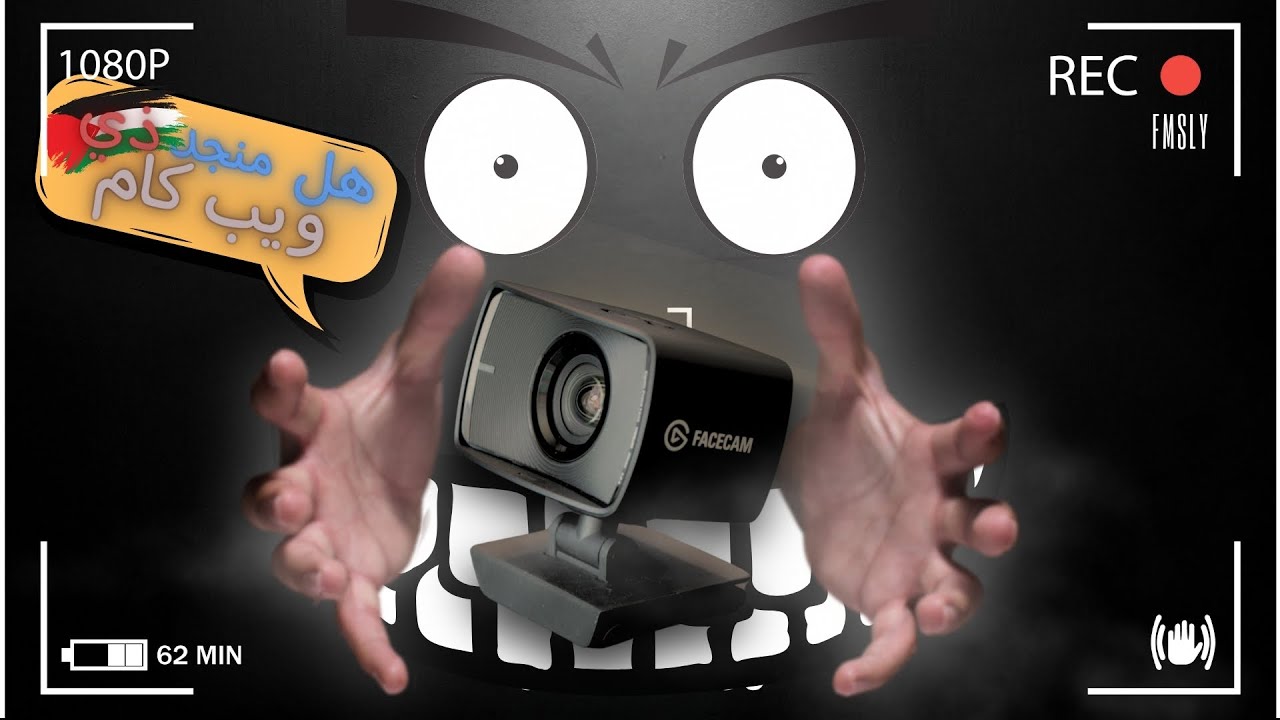 Elgato Facecam |  📸👀❓هل ذي منجد ويب كام