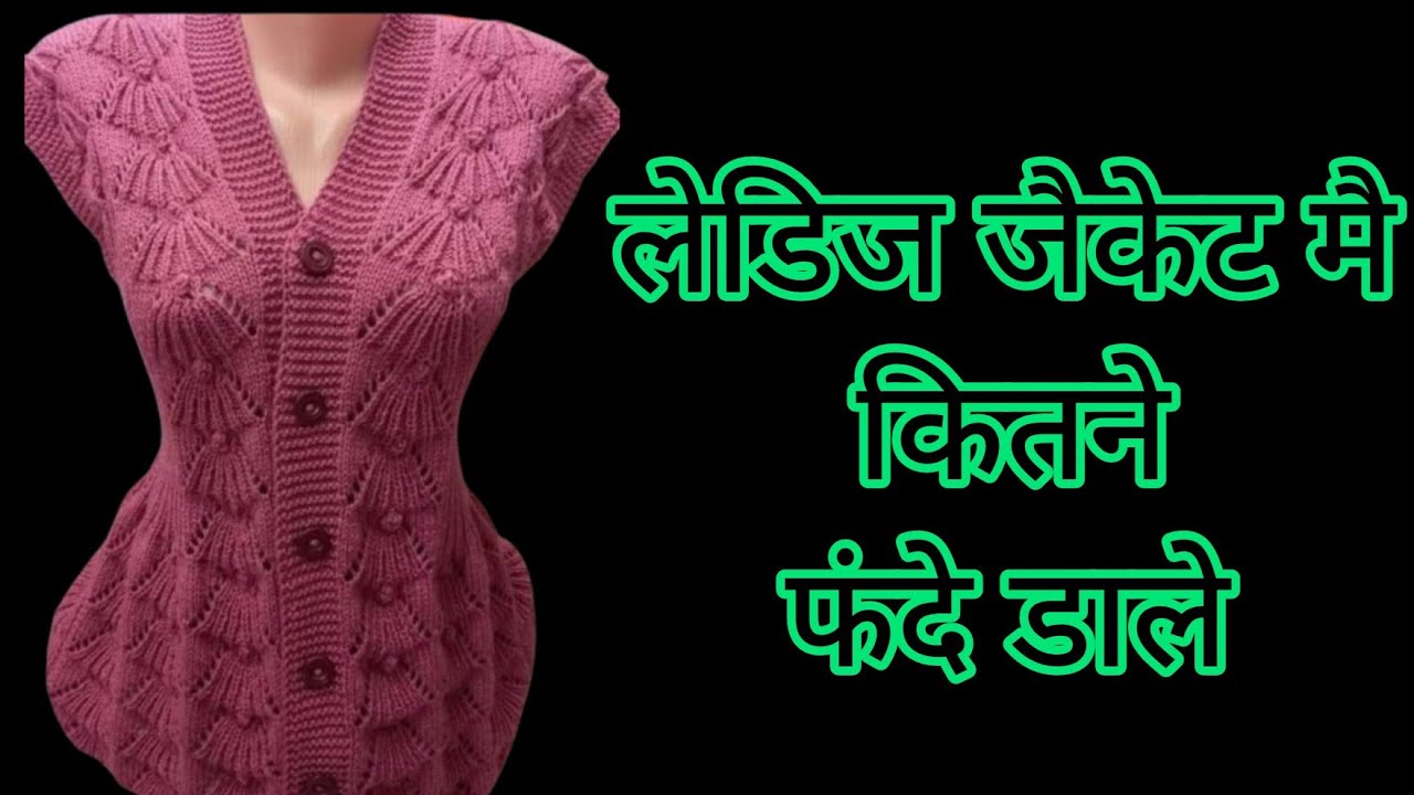 Ladies Sweater/ Cardigan Measurement | Sweater Me Kitne Fande Dale।Ladies Half Jacket ka Measurement