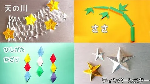 Download 手作り七夕 Mp4 Mp3
