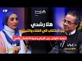 هلا رشدي من الإكتئاب الي التمثيل والغناء  بودكاست حاجة نفسية  مع هلا رشدي 9