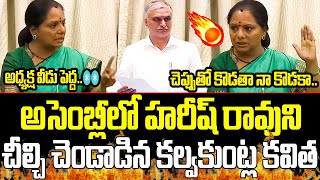 Rey Guntanakka Kalvakuntla Kavitha Sensational Comments On Harish Rao Ism Telugu