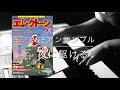 夜に駆ける P&Eアンサンブル【月エレ12月号】