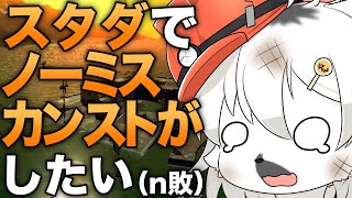 【スプラトゥーン3/サーモンランNW】どうしてもスタダノーミスカンストをしたい男のn回目チャレンジ【白瀧炬燵/One Lyric】