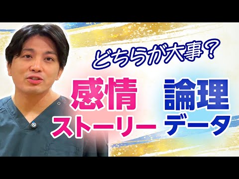 感情と論理、どちらが大事？