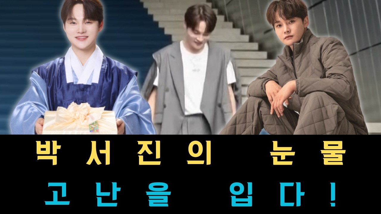 가난한 소년에서 하이패션의 아이콘으로: 왜 박서진의 의상은 수백만 중장년층에게 자신의 고난을 극복한 삶의 그림자를 투영하며 눈물짓게 만드는가? 그 속에 담긴 사회적 자존감의 기록.