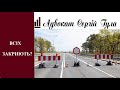 Закриття кордонів з ЄС та Світом! Що буде далі?