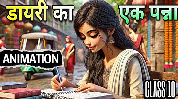 डायरी का एक पन्ना class 10|diary ka ek panna class 10 |diary ka ek panna class 10 animated #explain