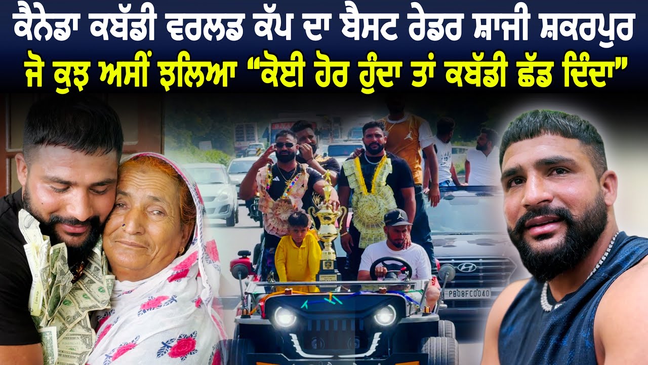 Meet Shajji Shakarpur Kabaddi Player | Proud Moment | Fariyad Ali | True Story