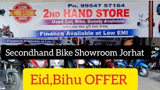 Secondhand Bike Showroom JORHAT||  Used Bike dealer|| 2ND HAND STORE||Mitha pukhuri Jorhat