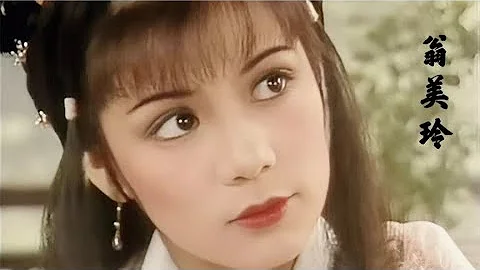 【翁美玲】1982到1985年毕生作品，最美角色不仅是黄蓉，不信请看 - 天天要闻