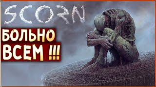 ЗА ЧТО?! :D • Scorn #1