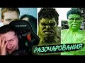 Hellyeahplay смотрит: 55 ЛЮТЫХ РАЗОЧАРОВАНИЙ