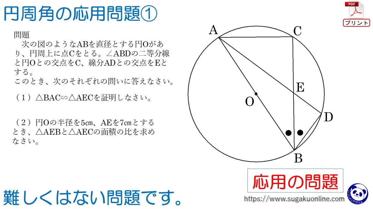 中学3年数学/円】円周角の応用問題① ～みんなができるようになる