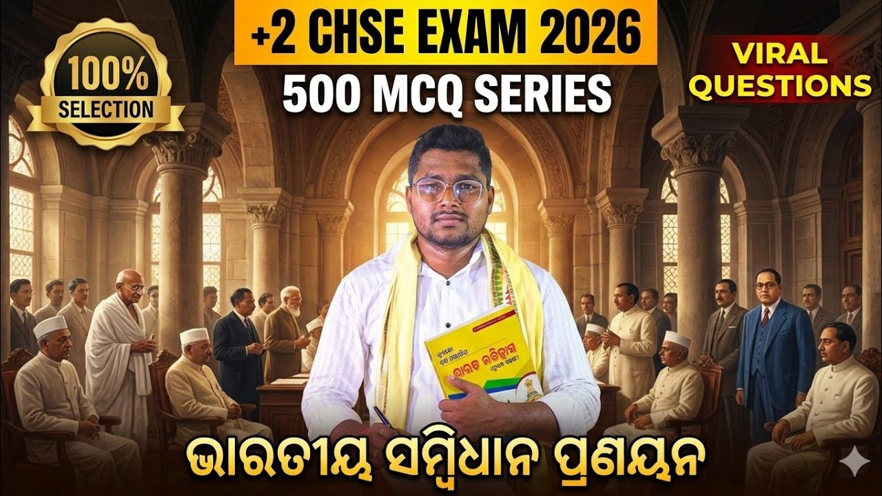 +2 HISTORY VIRAL 500 MCQs | ଭାରତୀୟ ସମ୍ବିଧାନ ପ୍ରଣୟନ Important MCQs | CHSE ODISHA SYLLABUS 2026✅
