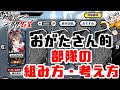 【対魔忍RPG】おがたさん的部隊の組み方・考え方【ゆっくり解説】