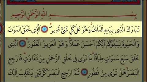 Nasser alqatamy surat alMulk ناصر القطامي سورة الملك