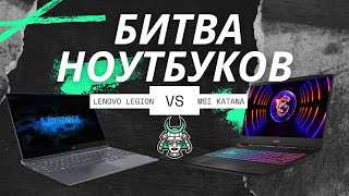 Битва игровых ноутбуков|MSI Katana VS Lenovo Legion|RTX 4060 VS RTX 3060|Intel VS Ryzen