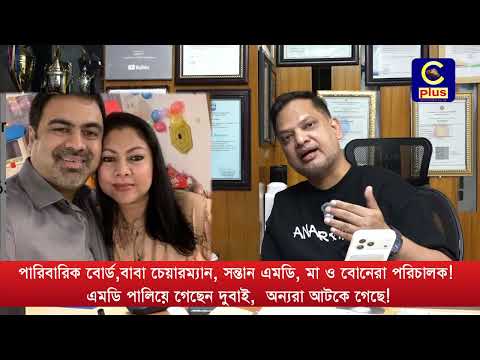 কুলাংগার সন্তান জন্ম দিয়ে সাবেক সচিব বাবা- মা ও বোনেরা আদালতে ঘুরতে ঘুরতে হয়রান...