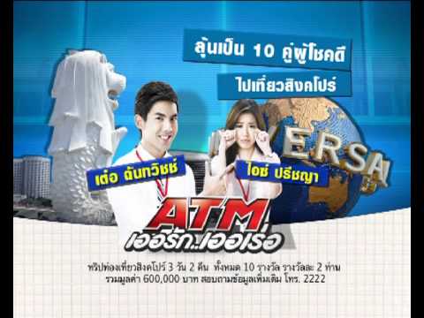 ATM เออรัก..เออเร่อ Promotion Truemove