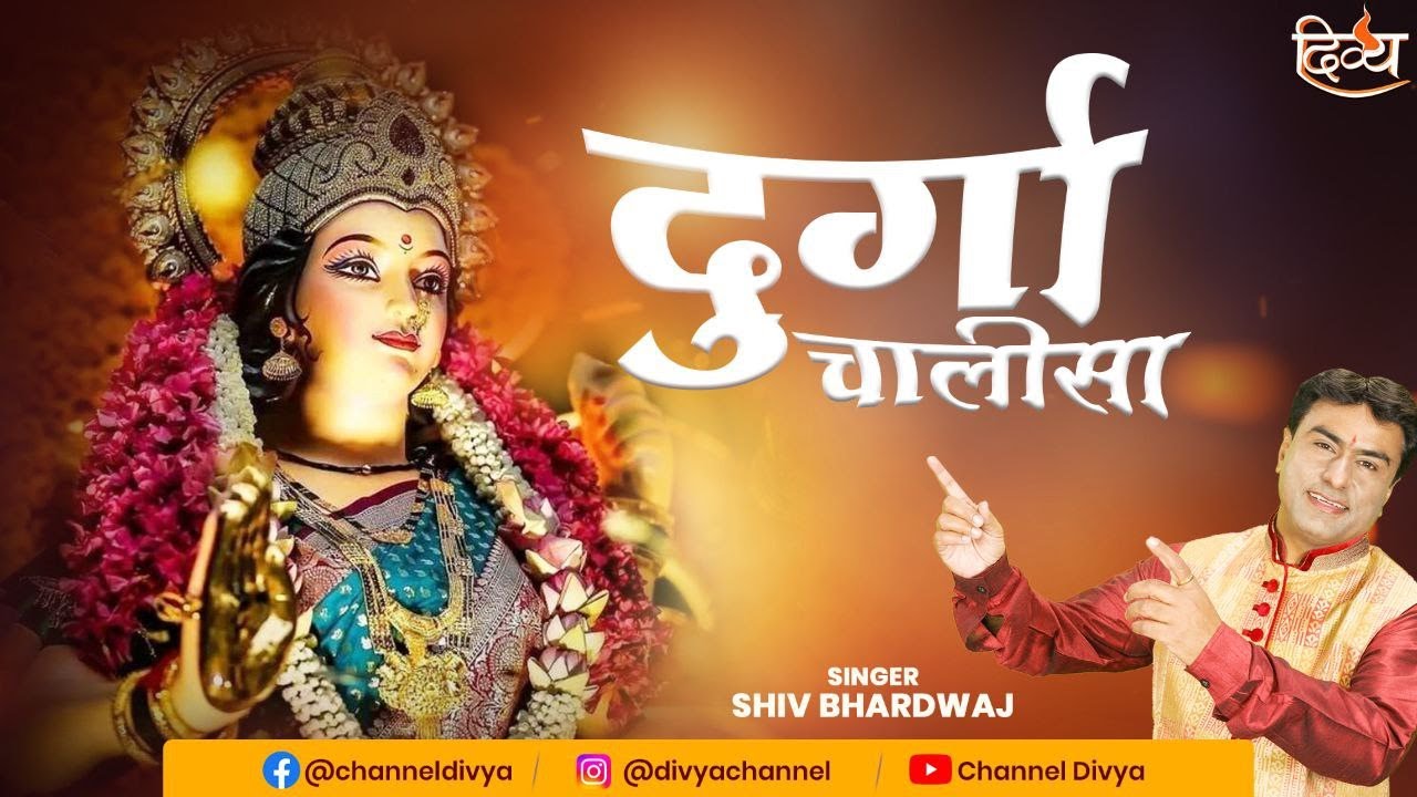    Full Durga Chalisa Path  Shiv Bhardwaj  Divya Channel
