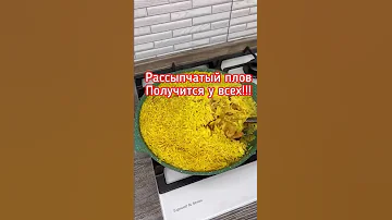 Рассыпчатый плов получится у всех!!! Рецепты от Аллы