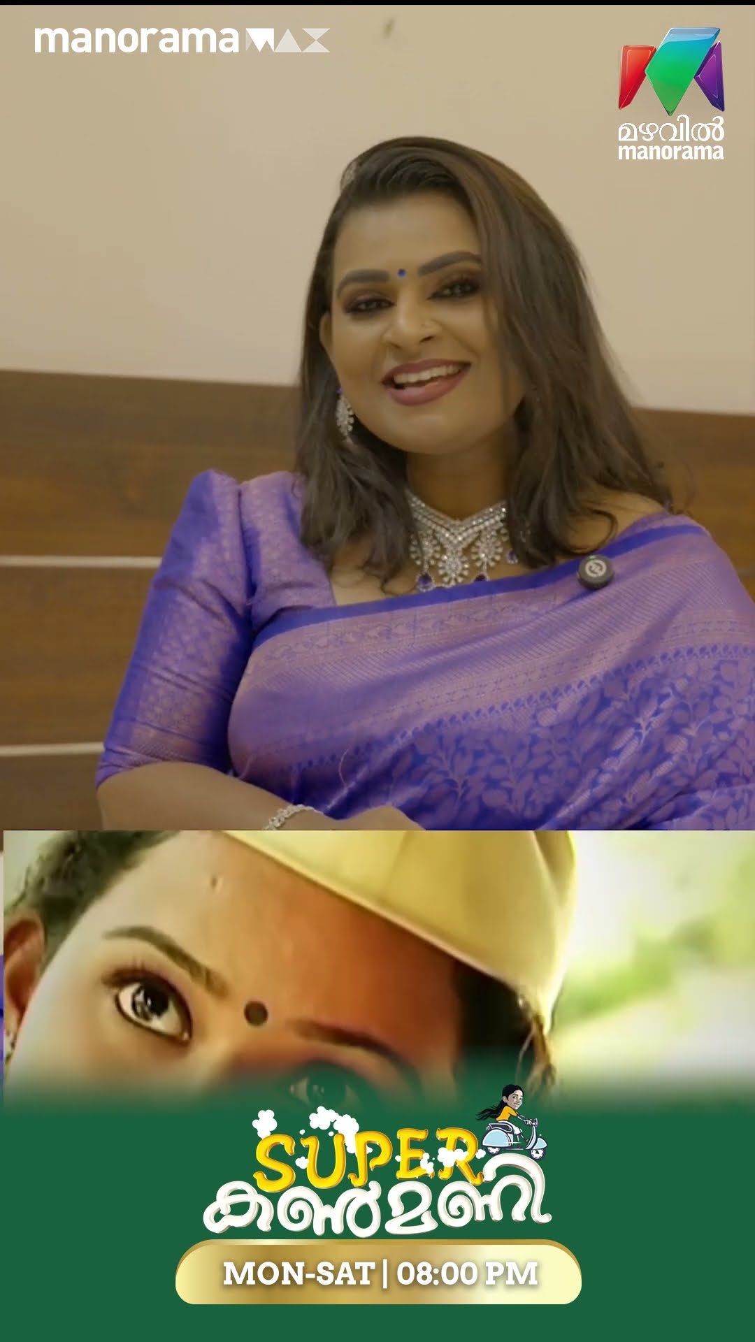 പ്രേക്ഷകർക്കായി സുജാതയുടെ ഒരു ഗാനം?  #superkanmani  #MazhavilManorama #bts