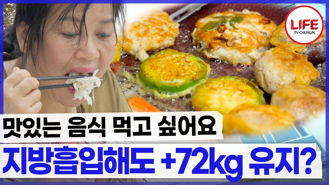 고기보단 양배추로 배 채우는 여성의 간절한 소원이 맛있는 음식? (TV CHOSUN 251008 방송)