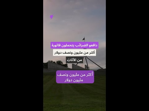 دافعو الضرائب يتحملون فاتورة أكثر من مليون ونصف دولار من الأثاث