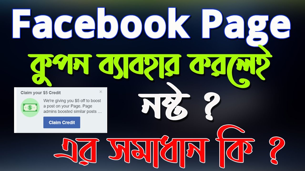 Facebook free coupon trick 2020 bangla | Facebook ads coupon By Tech ...