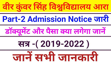 Vksu Part 1 से Part 2 में नामांकन सूचना जारी || Vksu Part 1 Result डॉक्यूमेंट और पैसा क्या लगेगा