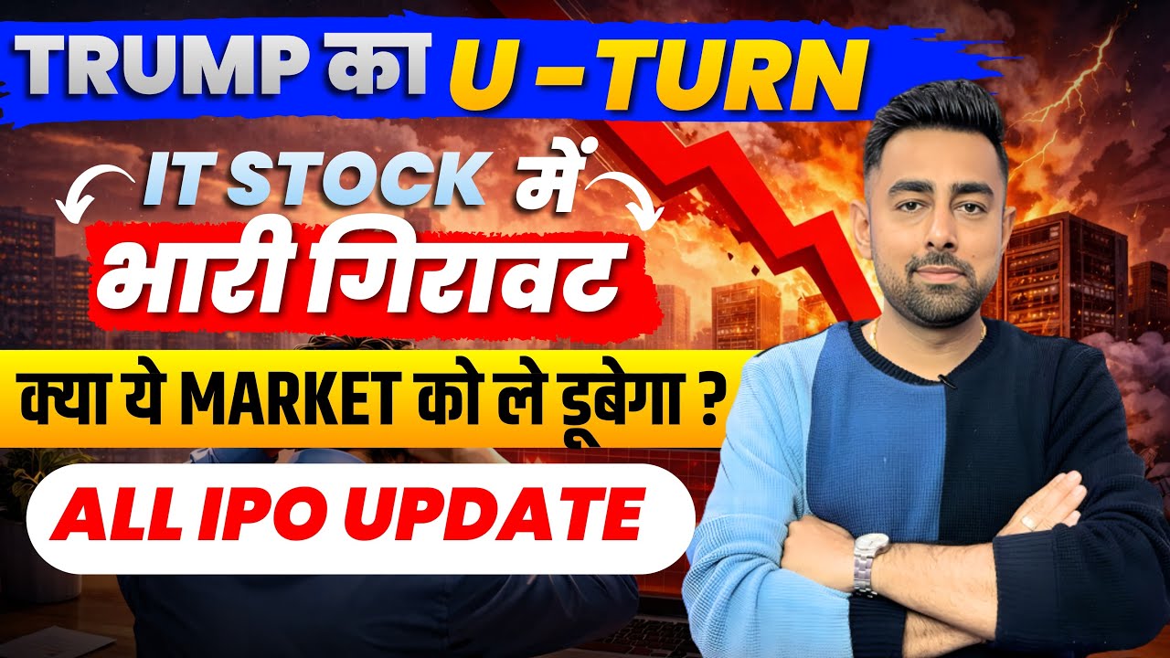 Trump U Turn India US Deal | IT Stocks Crash | Stock Market Crash | All IPO Updates | Jayesh Khatri 