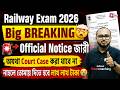 RRB Group D Result 2026 | Group D Result | RRB Group D Court Case Update By Dibyendu Sir
