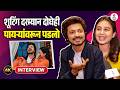 Interview Mrunal Dusanis-Vivek Sangle यांनी सांगितला अपघाताचा किस्सा | Lagnanantar Hoelch Prem