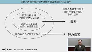 障害のある児童生徒に対する指導と評価（講師： 文部科学省初等中等教育局視学官　青木隆一）：学習指導要領編 （校内研修シリーズ）No35